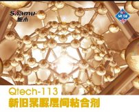 Qtech-113新、舊聚脲層間粘合劑